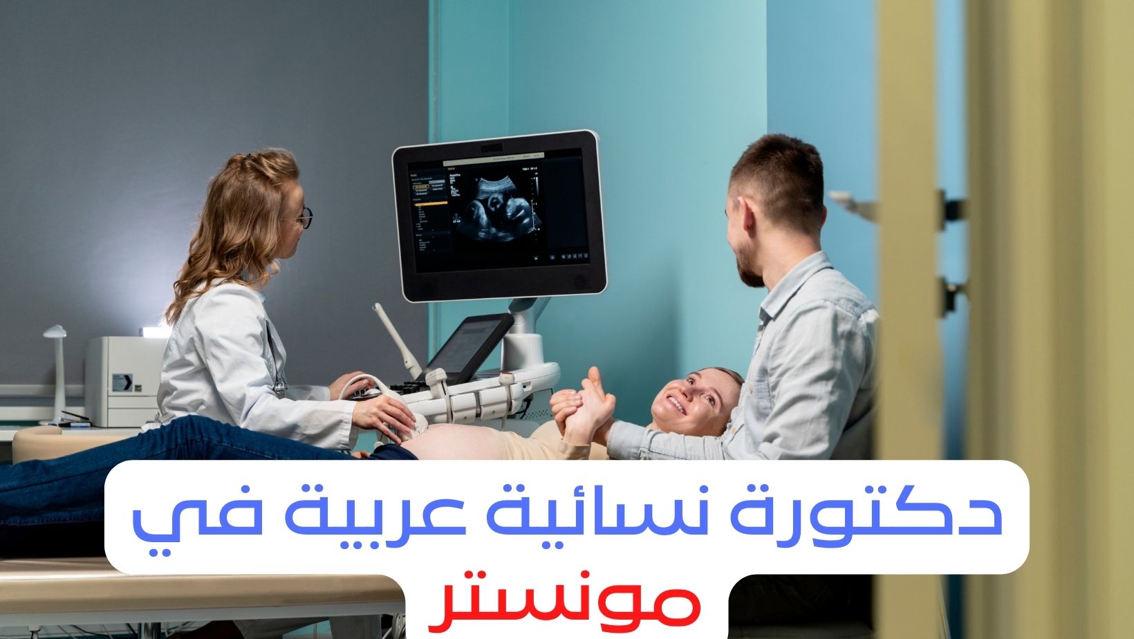 دكتورة نسائية عربية في مونستر